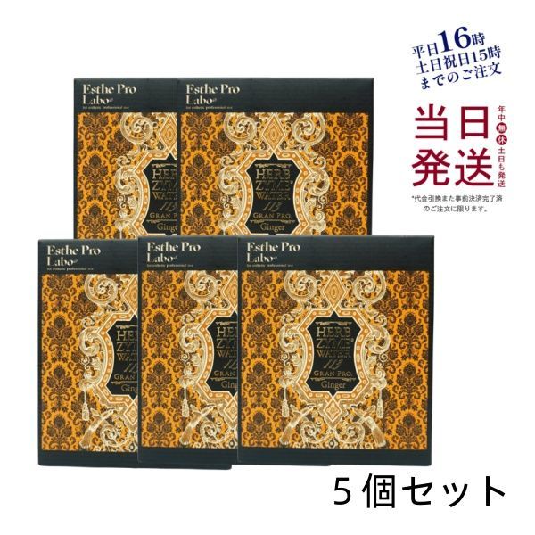 エステプロラボ ハーブザイムウォーター 113GP 40ml×10包