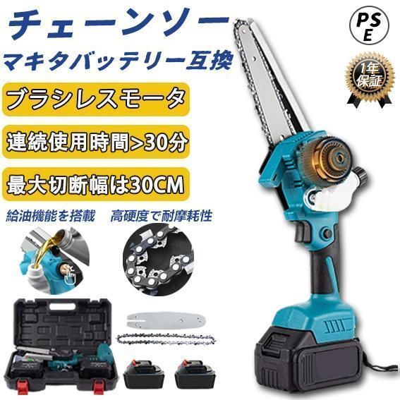 チェーンソー 充電式 マキタ バッテリー互換 ハンディ チェンソー 6インチ 電動チェーンソー家庭用 強力 片手 木工切断 枝切り 収納 き 2025