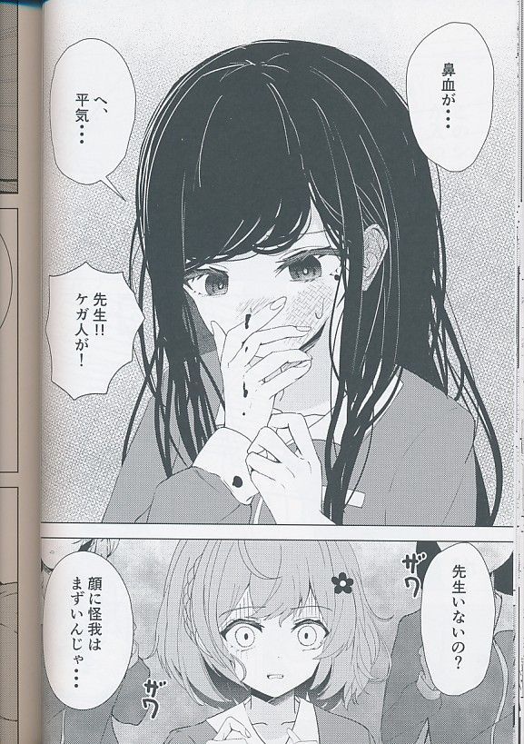 Studio和室][堕天使そぷらのちゃんの復讐 1][藤本セツナ][オリジナル