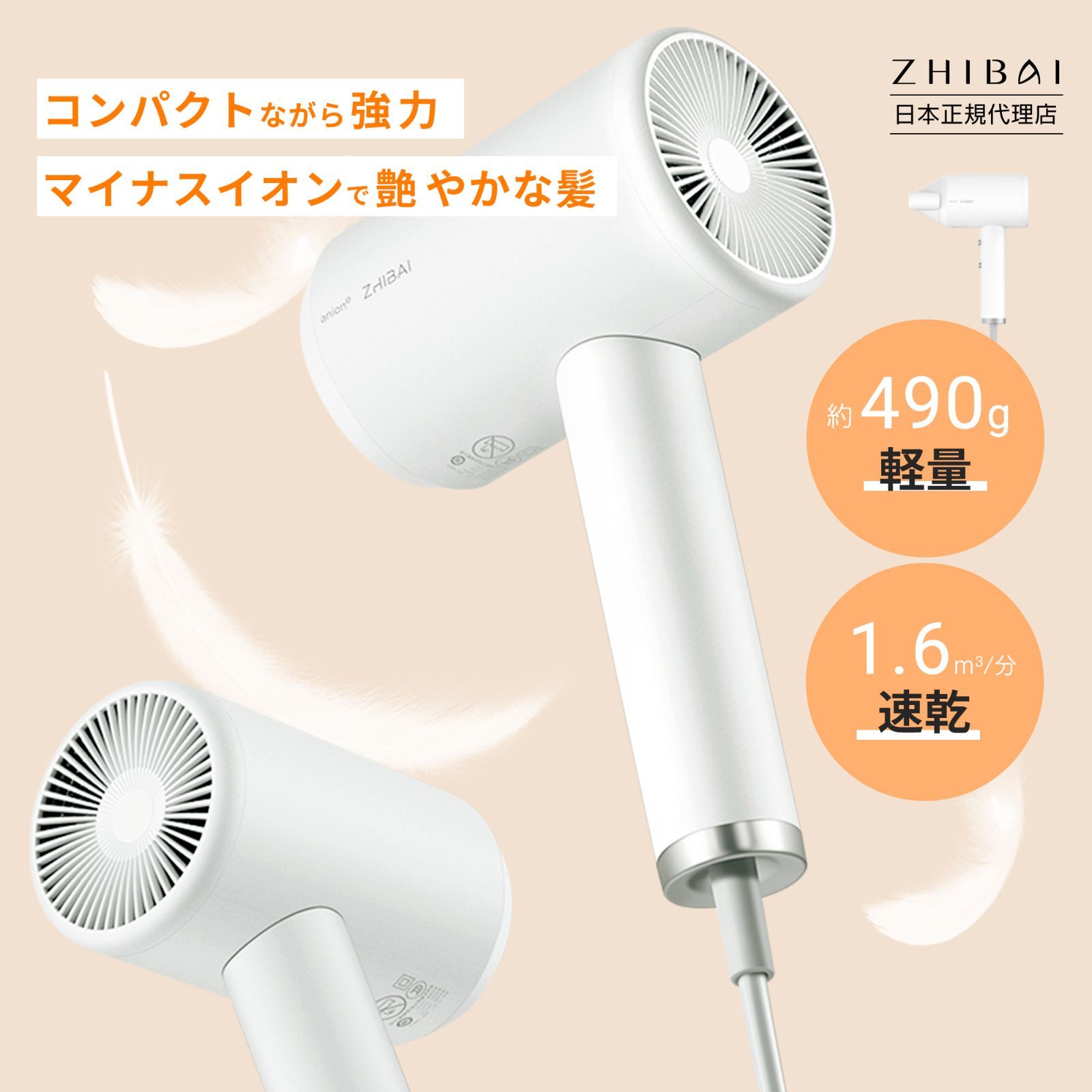 【新春セール★フォロー割 | 日本正規代理店品】 ZHIBAI 大風量 マイナスイオン ヘアドライヤー ヘア ドライヤー HL312 速乾 ホワイト 1年保証 Xiaomi シャオミ エコシステム企業