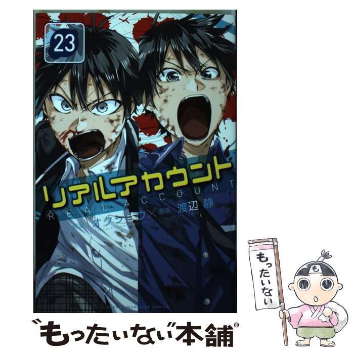 中古】 リアルアカウント 23 (講談社コミックス. [SHONEN MAGAZINE