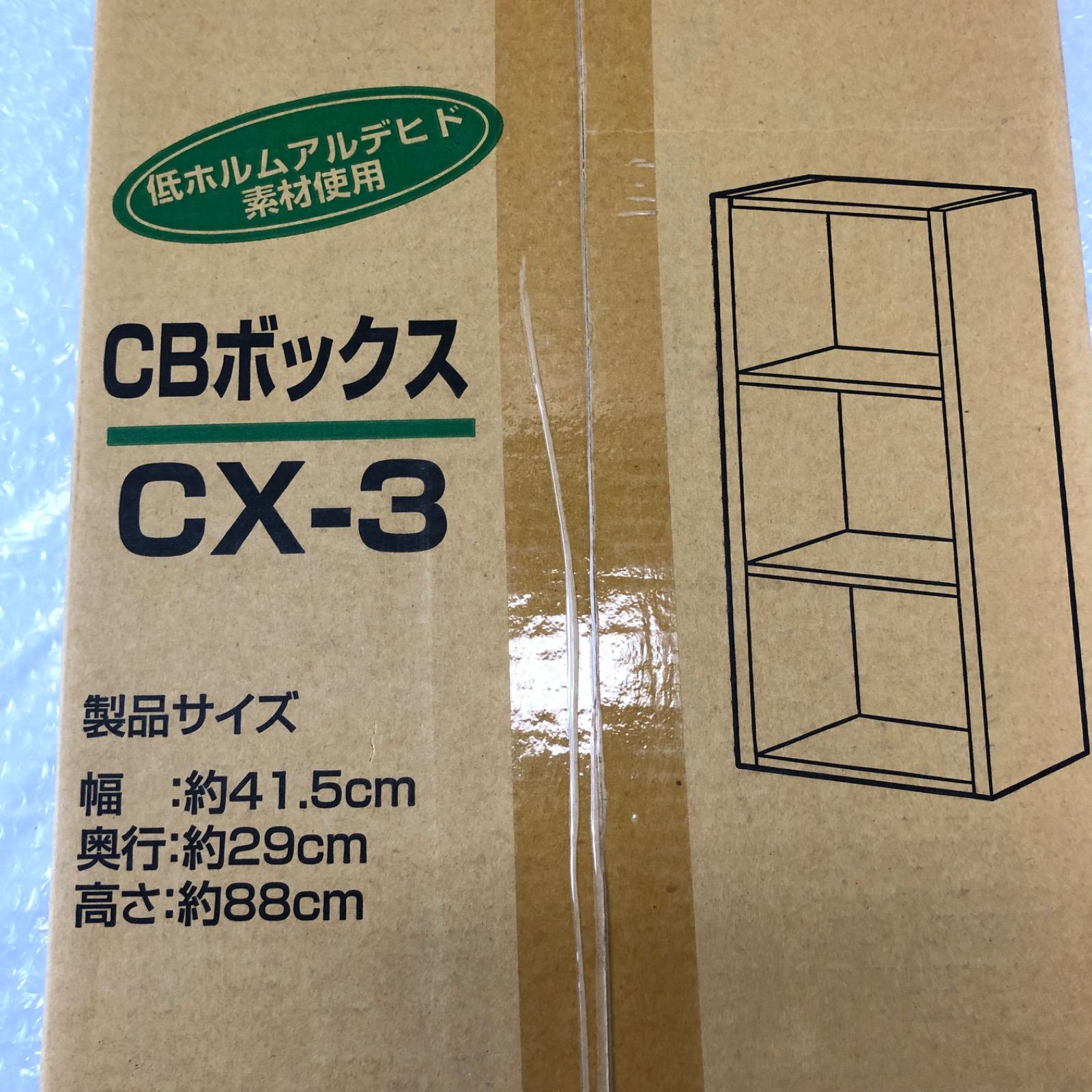 アイリスオーヤマ　CBボックス　CX-3　カラーボックス　3段　ビーチ