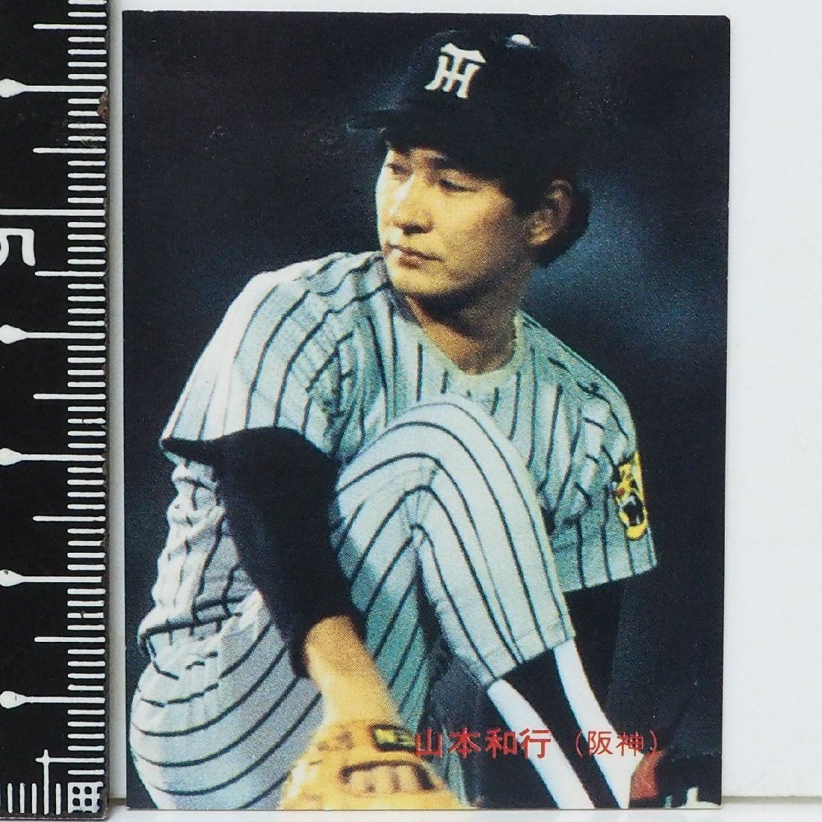 86年 カルビー プロ野球カード No.136【山本 和行 投手 阪神タイガース