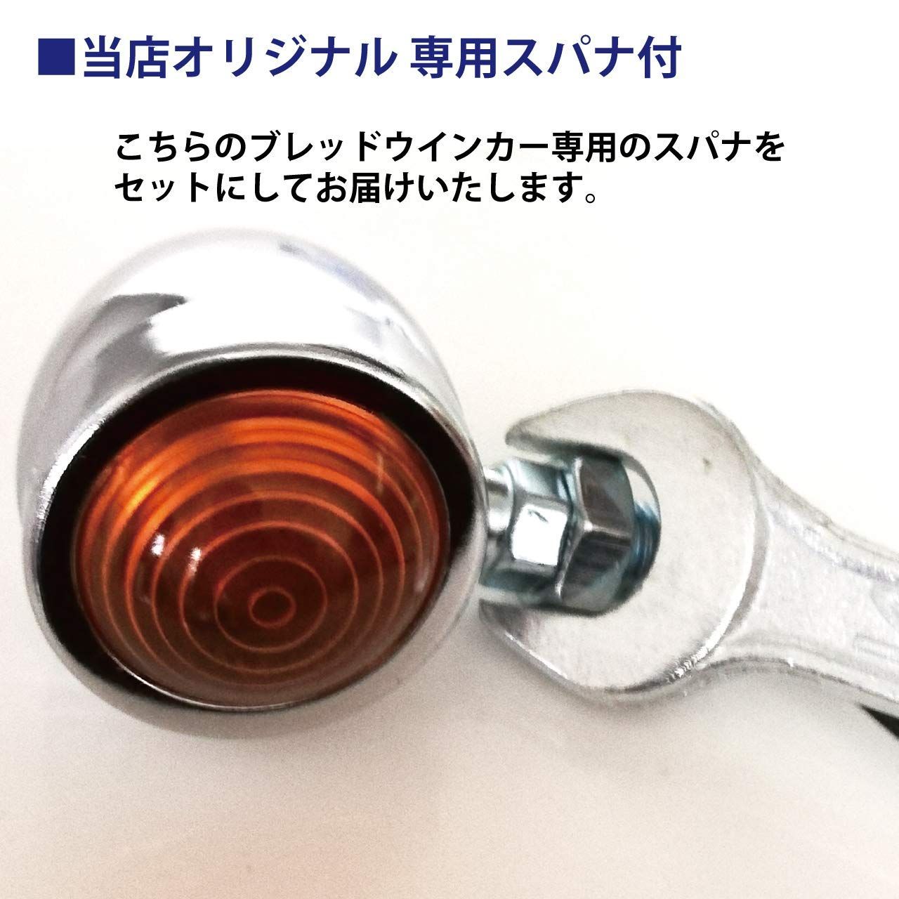 特価商品】ハーレー ウィンカー アメリカン 12V スパナ付 シルバー 