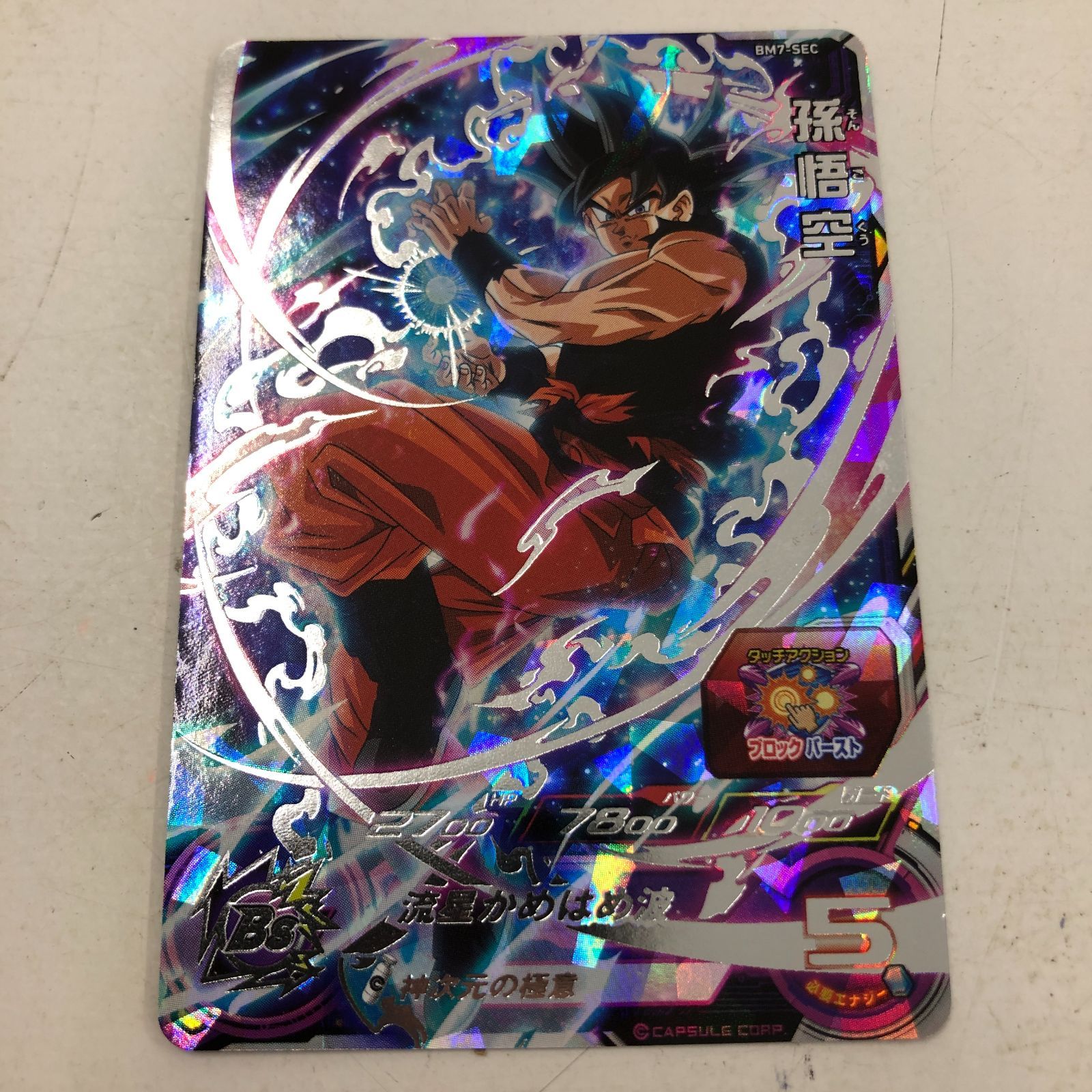 02m0960 SDBH スーパードラゴンボールヒーローズ 星4 シークレット 