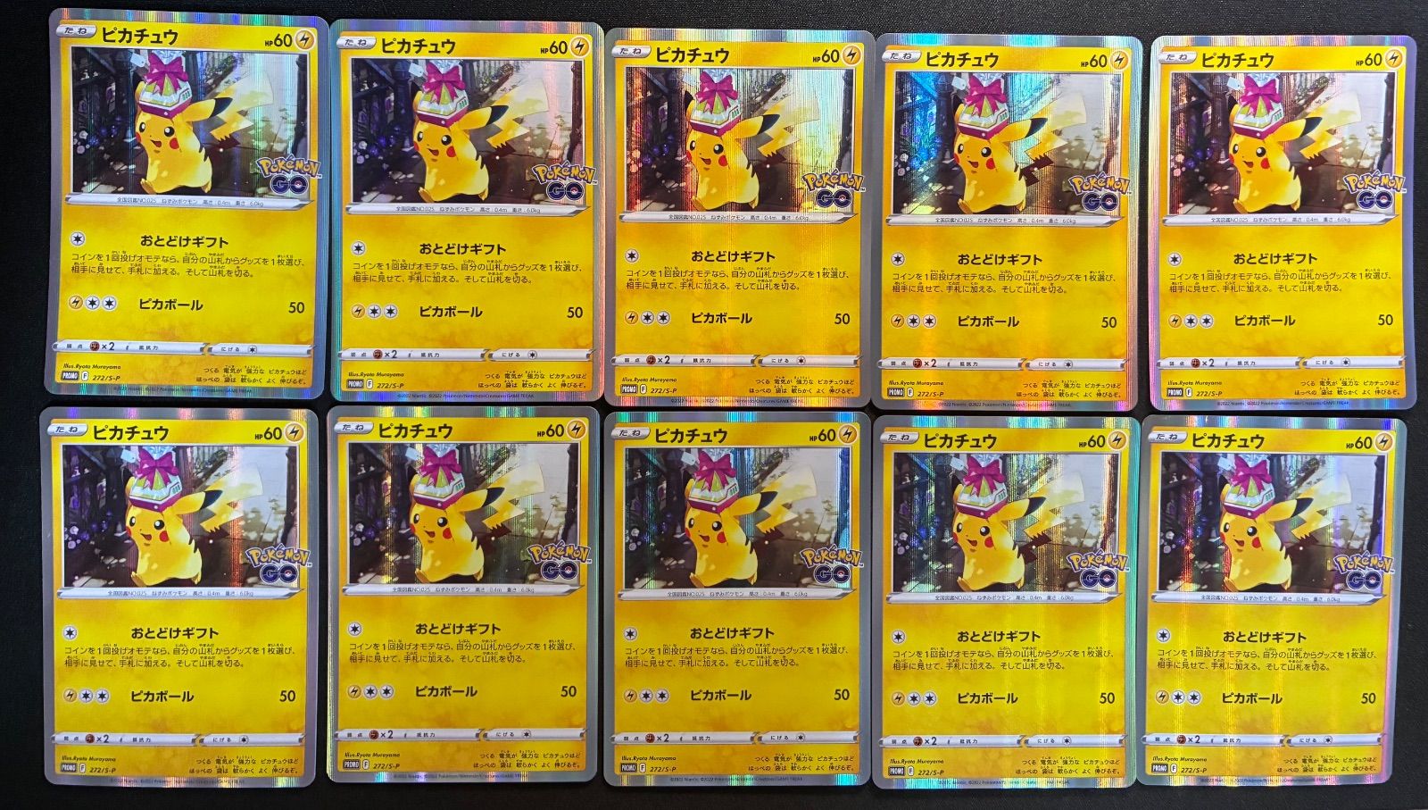 ピカチュウ 272|S-P 10枚セット おとどけギフト プロモ ポケモンGO