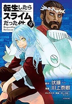 中古】転生したらスライムだった件 コミック 1-9巻セット