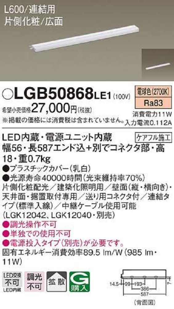 Panasonic LED スリムラインライト 天井直付型 連結 温白色 LGB51867LE1