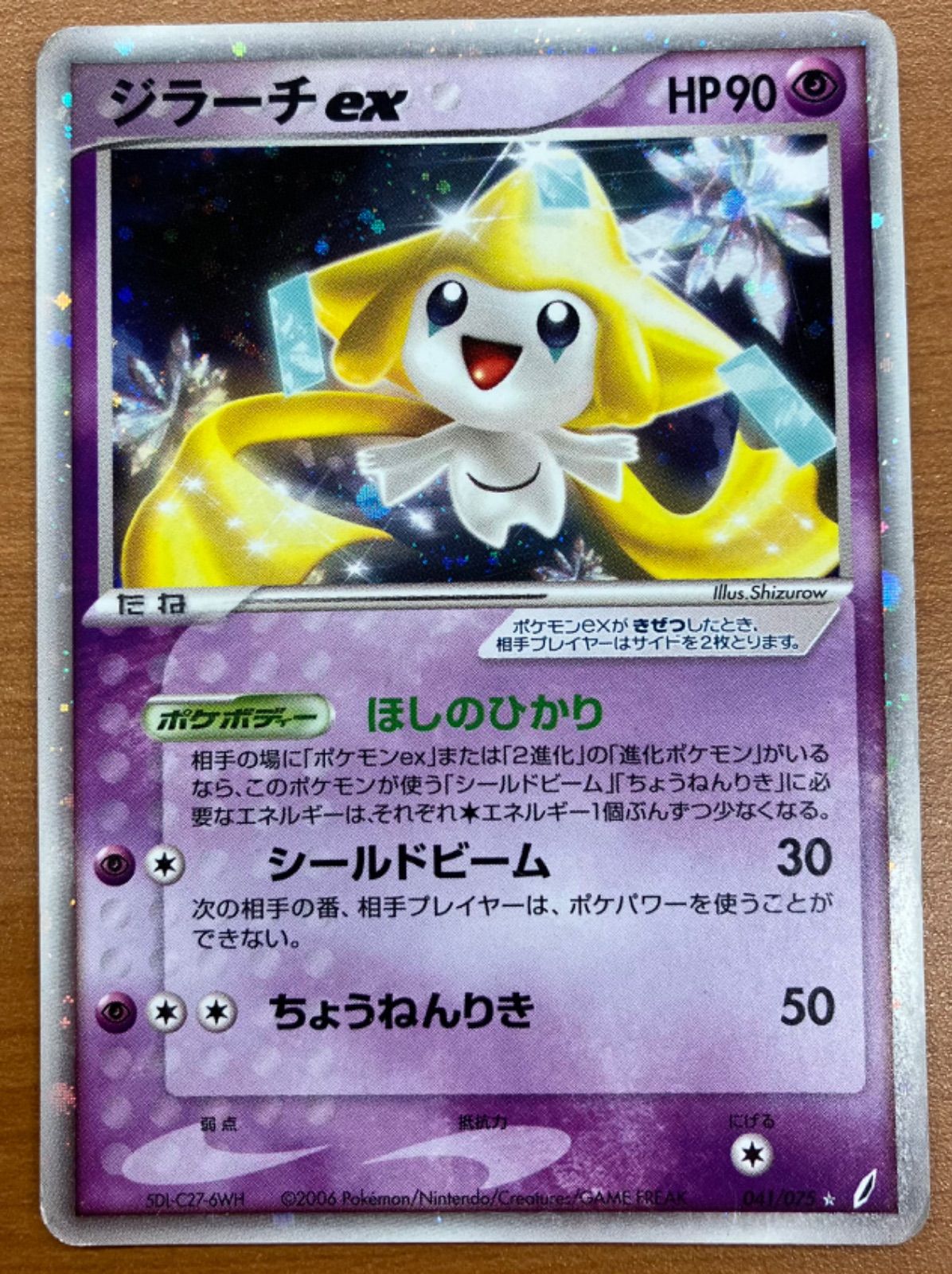 状態D ジラーチex きせきの結晶 1ed 041/075 ☆ ポケカ ポケモンカード