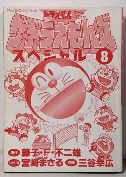 中古】「非常に良い」ザ・ドラえもんズ スペシャル コミック 全12巻