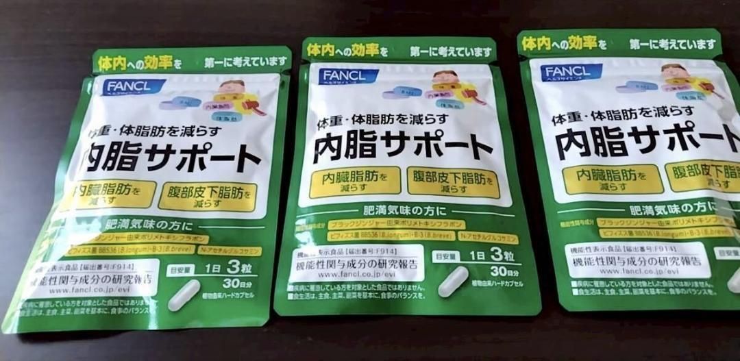 FANCL 内脂サポート 30日分 3袋セット 健康食品・サプリメント】内脂
