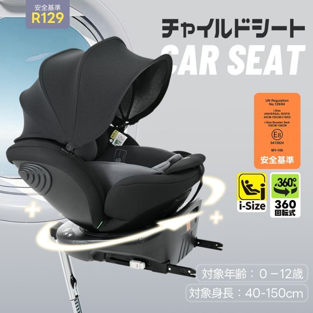 赤字超特価，驚きの破格値，HOT 新作チャイルドシート  ISOFIX 360度回転 0-12歳頃 40～150cm サポートレッグ 安全基準合格品 ジュニアシート 360度回転  キッズシート ベビーシート 取付簡単 軽量 ヘッドレスト 長く使える 洗える ジュニアシート