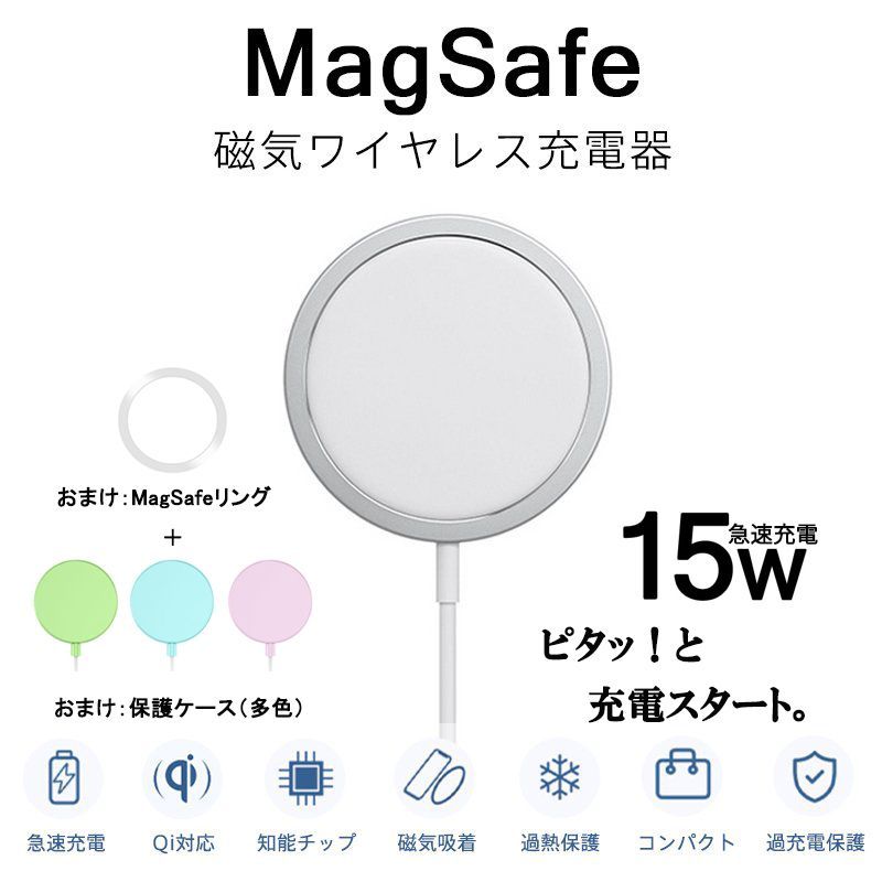 Magsafeワイヤレス充電器 15W急速充電 マグセーフ吸着 Qi無線充電 Iphone Android スマホ使用可能 専用カバー付 磁力強化リング付