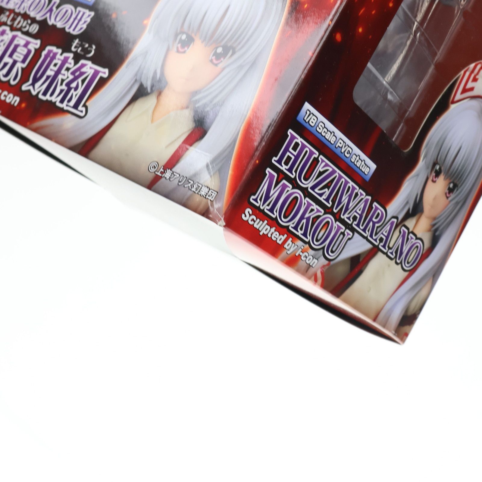 蓬莱の人の形 藤原妹紅(ふじわらのもこう) 東方Project 1/8 完成品