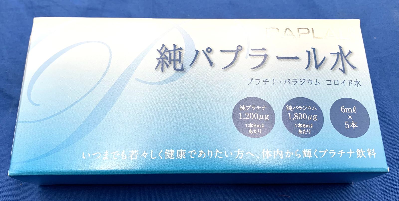 新品・未開封品】ムサシノ製薬 純パプラール水 6ml×5本入 賞味期限2027 