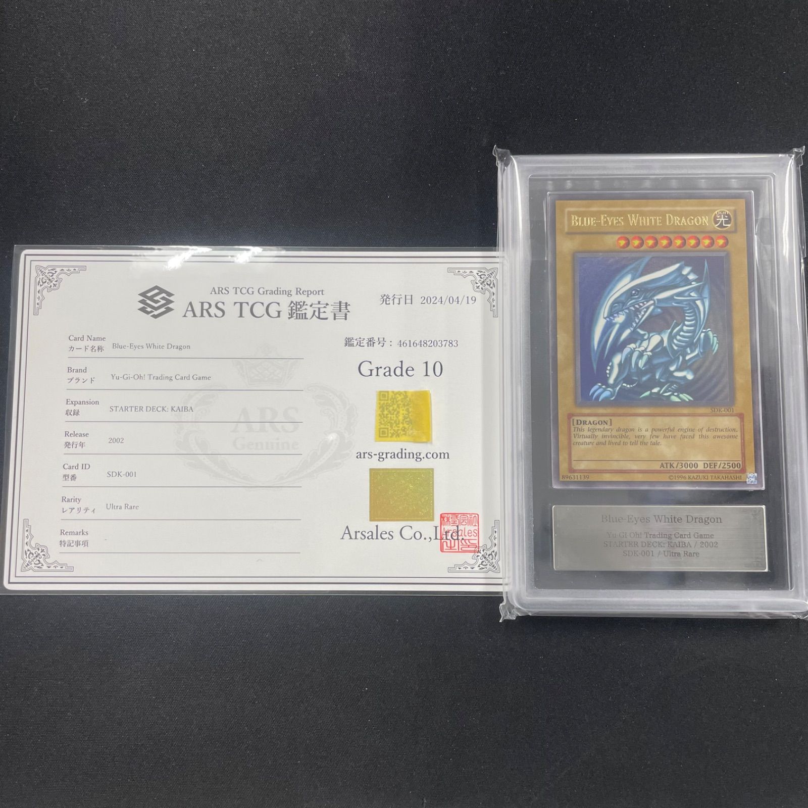 遊戯王 ARS10 青眼の白龍 SDK-001 鑑定書つき ウルトラ 北米版 A001