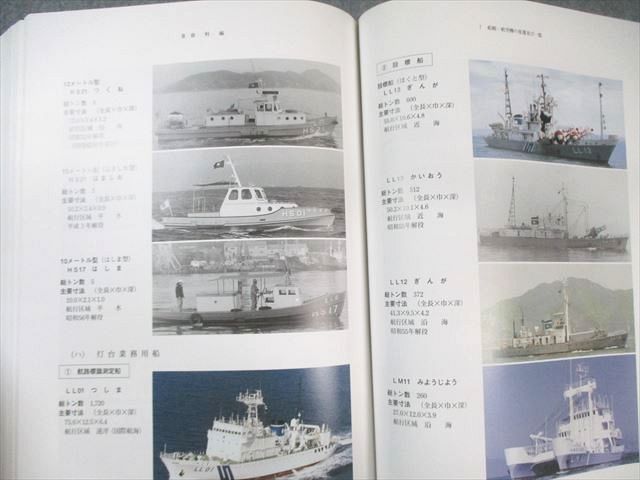 海上保安庁50年史 Yahoo!オークション - 世界の艦船 海上保安庁50年史 1998年5月
