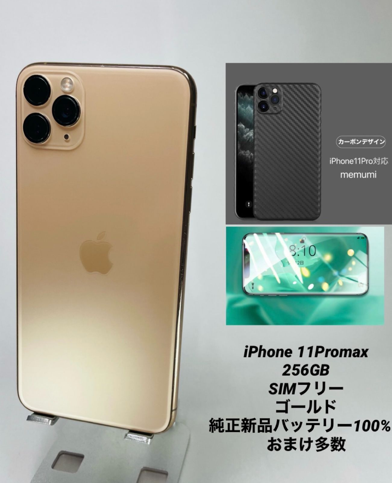 iPhone 11 ProMax 256GB ゴールド/シムフリー/純正新品バッテリー100 ...