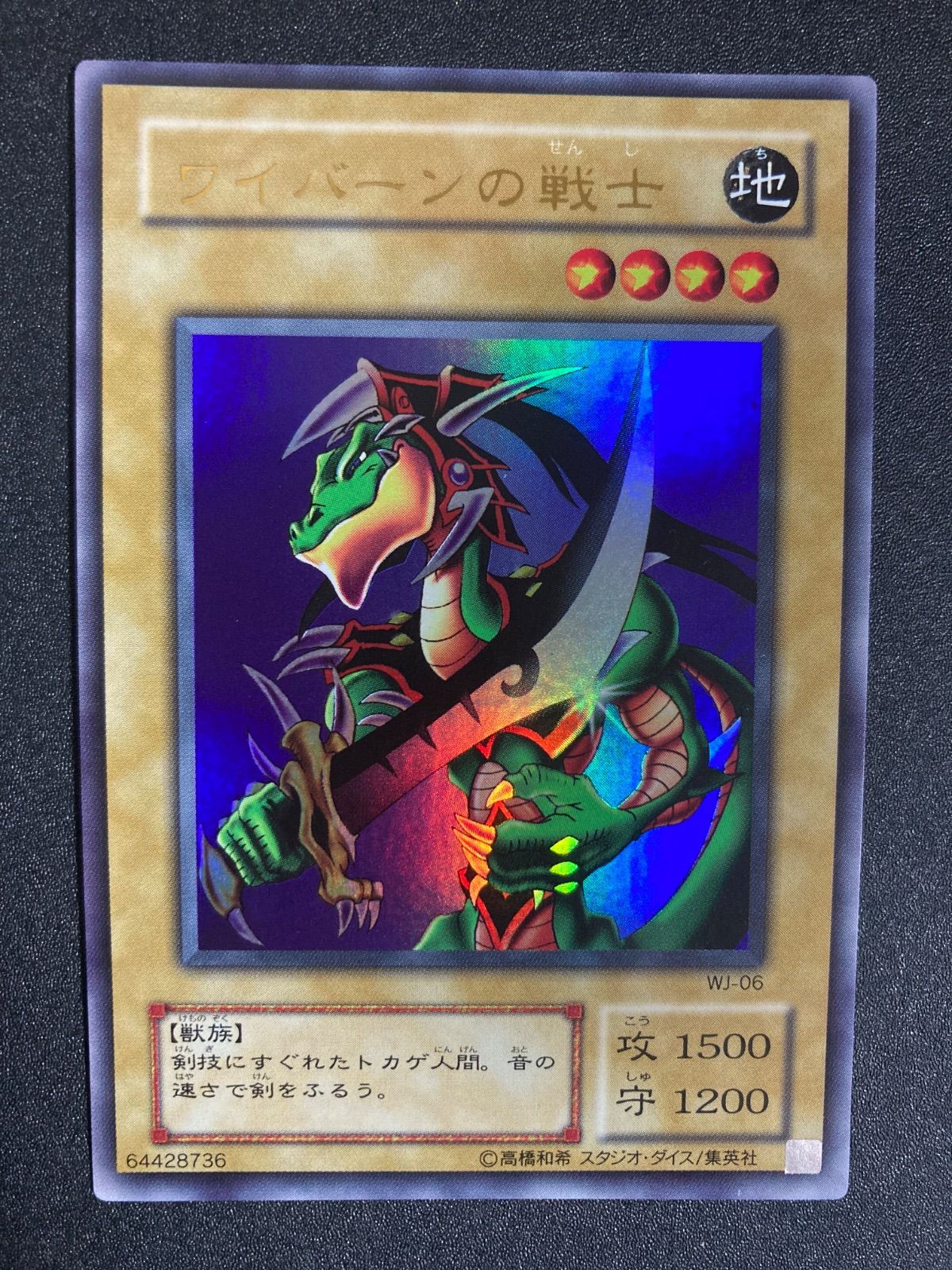 美品】ワイバーンの戦士 ウルトラ - メルカリ