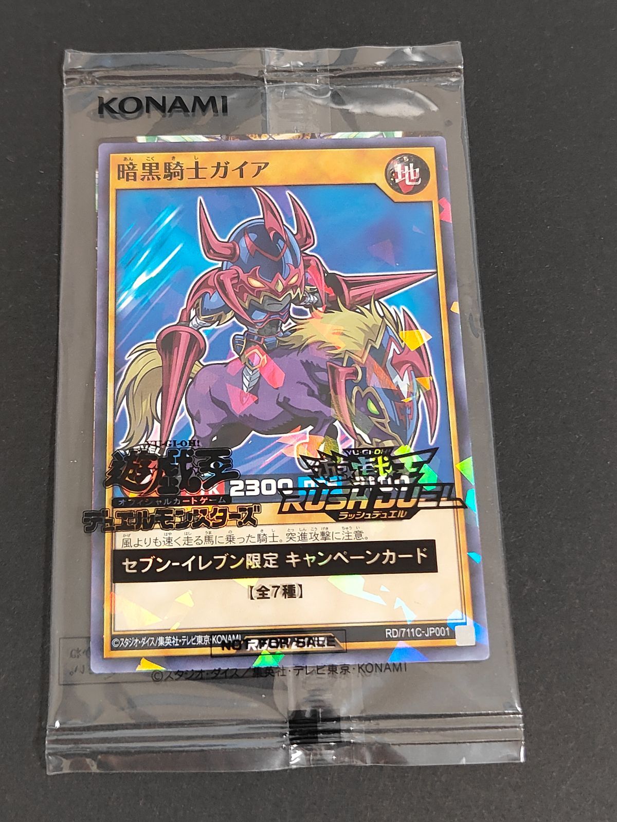 aca378 セブンイレブン 暗黒騎士ガイア 遊戯王 ラッシュデュエル