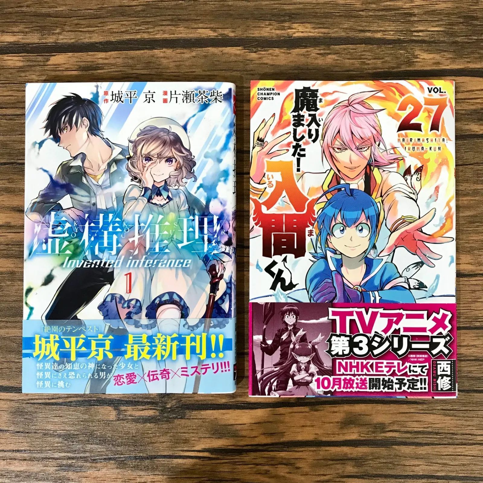 魔入りました入間くん 1〜27巻セット 魔入りました！入間