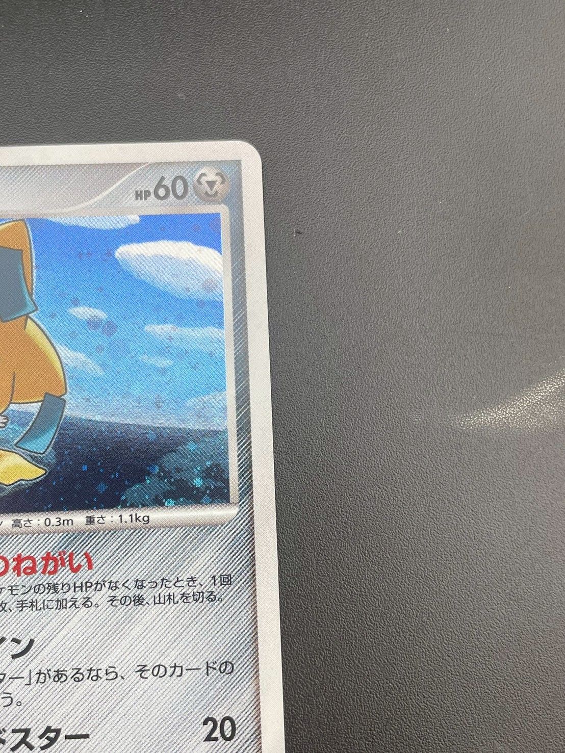 ⭕極美品⭕ ジラーチ  Pt2 時の果ての絆 066/090 ⭕極美品⭕ ジラーチ ☆ Pt2 時の果ての絆 066⁄090 - メルカリ