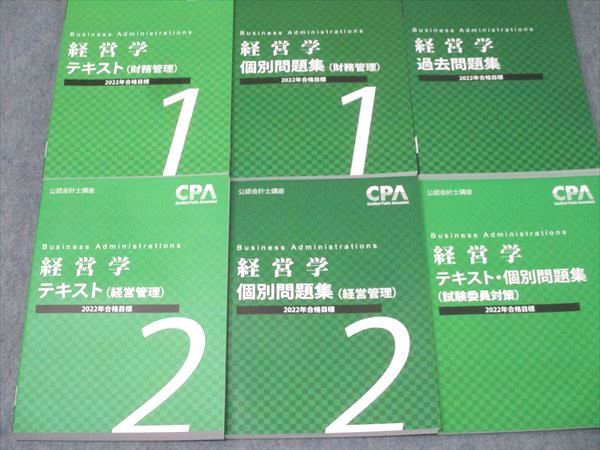 CPA会計学院 公認会計士講座 経営学 個別問題集1/2 財務/経営管理/過去問題集等 2022年合格目標 状態良 計6冊 093R4D CPA会計学院 公認会計士講座 経営学 個別問題集1/2 財務/経営