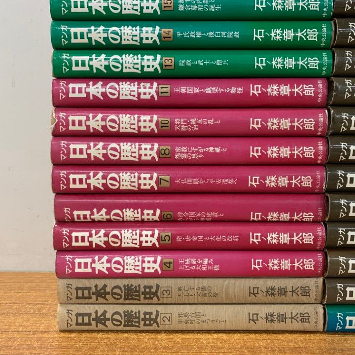 【全巻セット】マンガ 日本の歴史 中央公論社 石ノ森章太郎 48巻 まとめ売り Amazon.co.jp: 全巻セット日本の歴史 1～48巻 石ノ森章太郎 中央