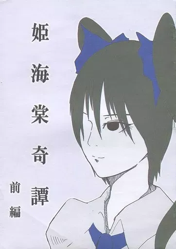 送料無料 時代物 鯨骨 置物 34cm 重284g ☆希少☆ 2025年最新】鯨骨