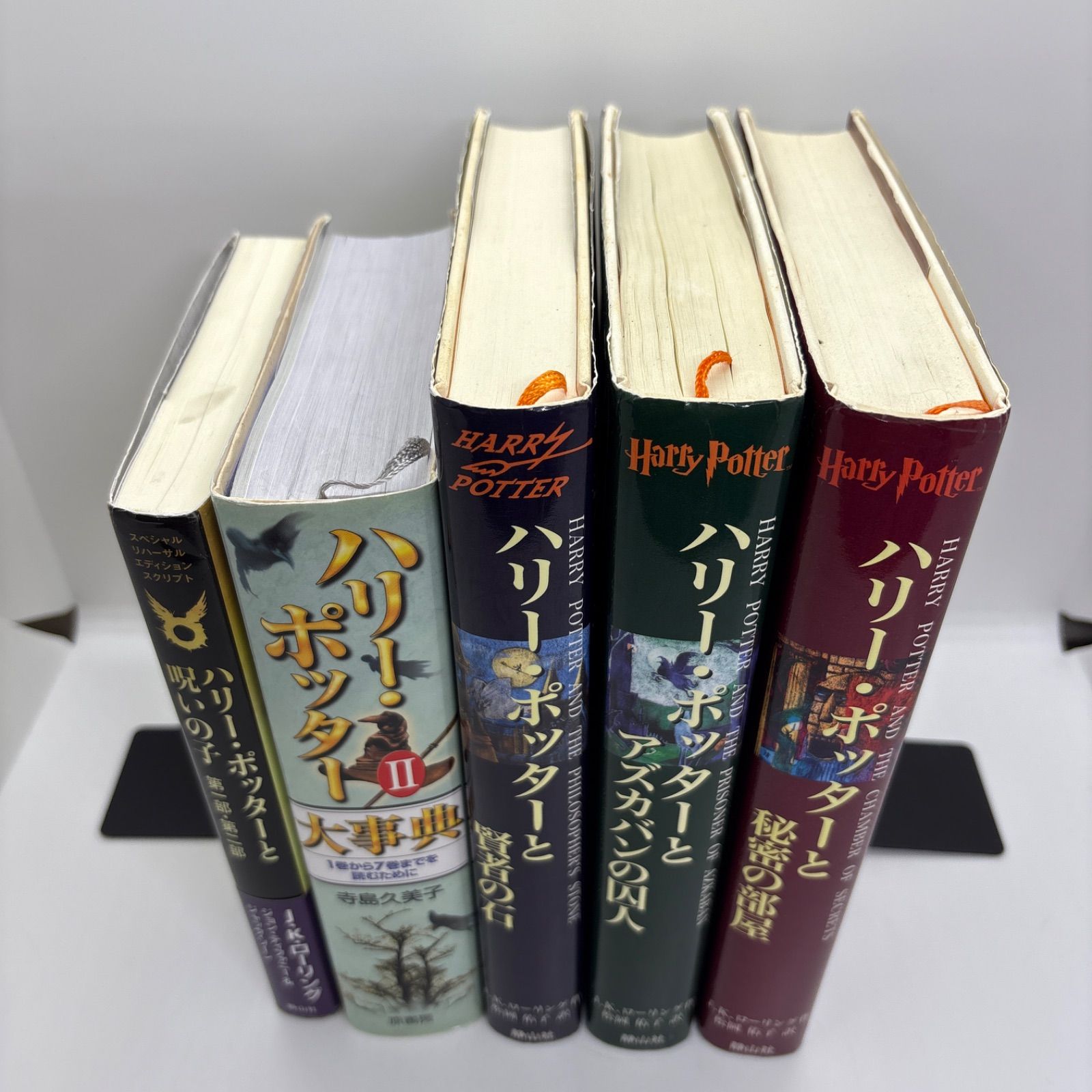 ハリーポッター全巻＋呪いの子にハリー・ポッター大事典IIのセット