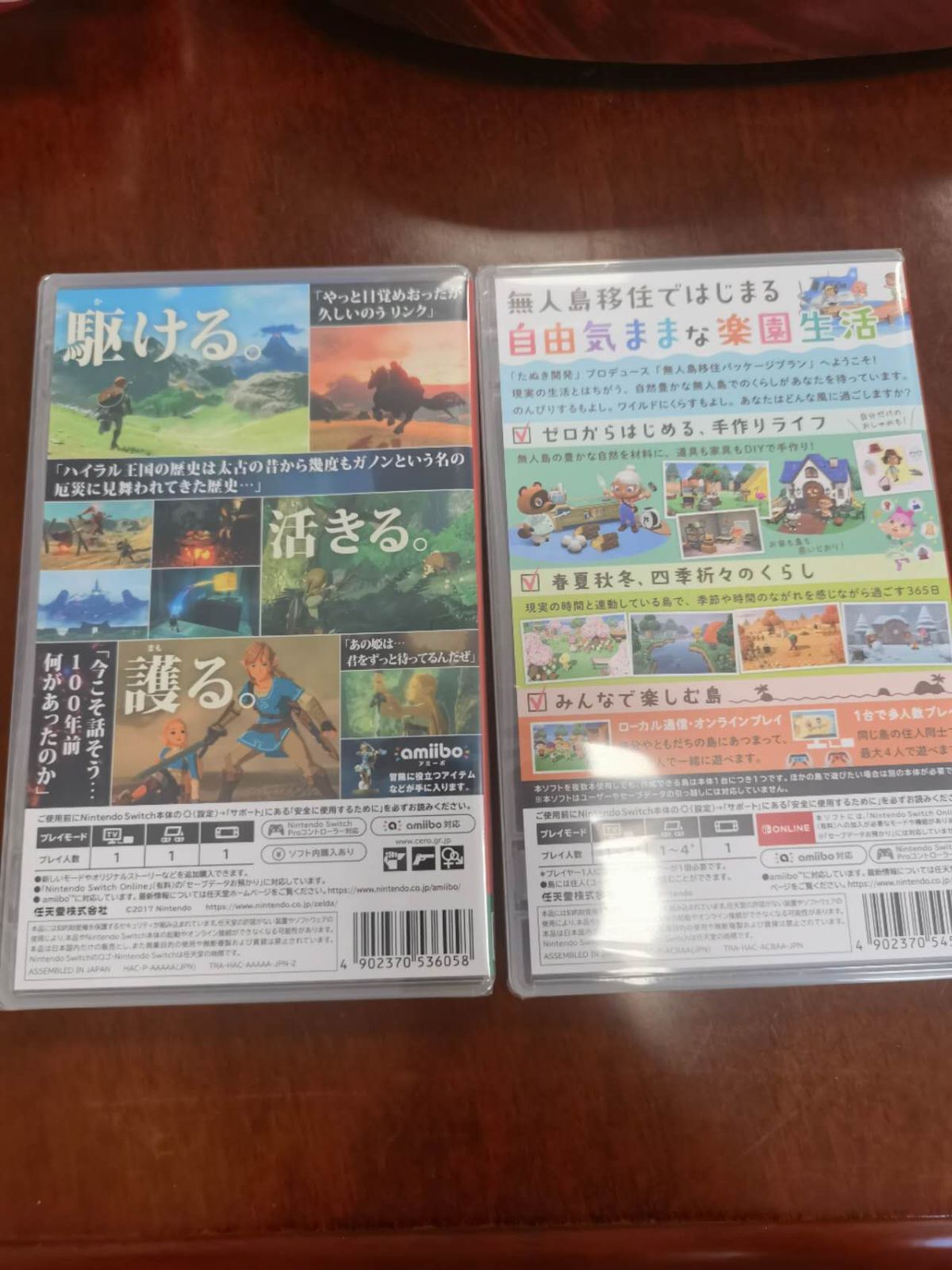 ゼルダの伝説 ブレス オブ ザ ワイルド あつまれ どうぶつの森 switch