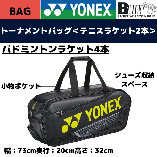 YONEX トーナメントバッグ(ブラック/イエロー) BAG2441WY - メルカリ