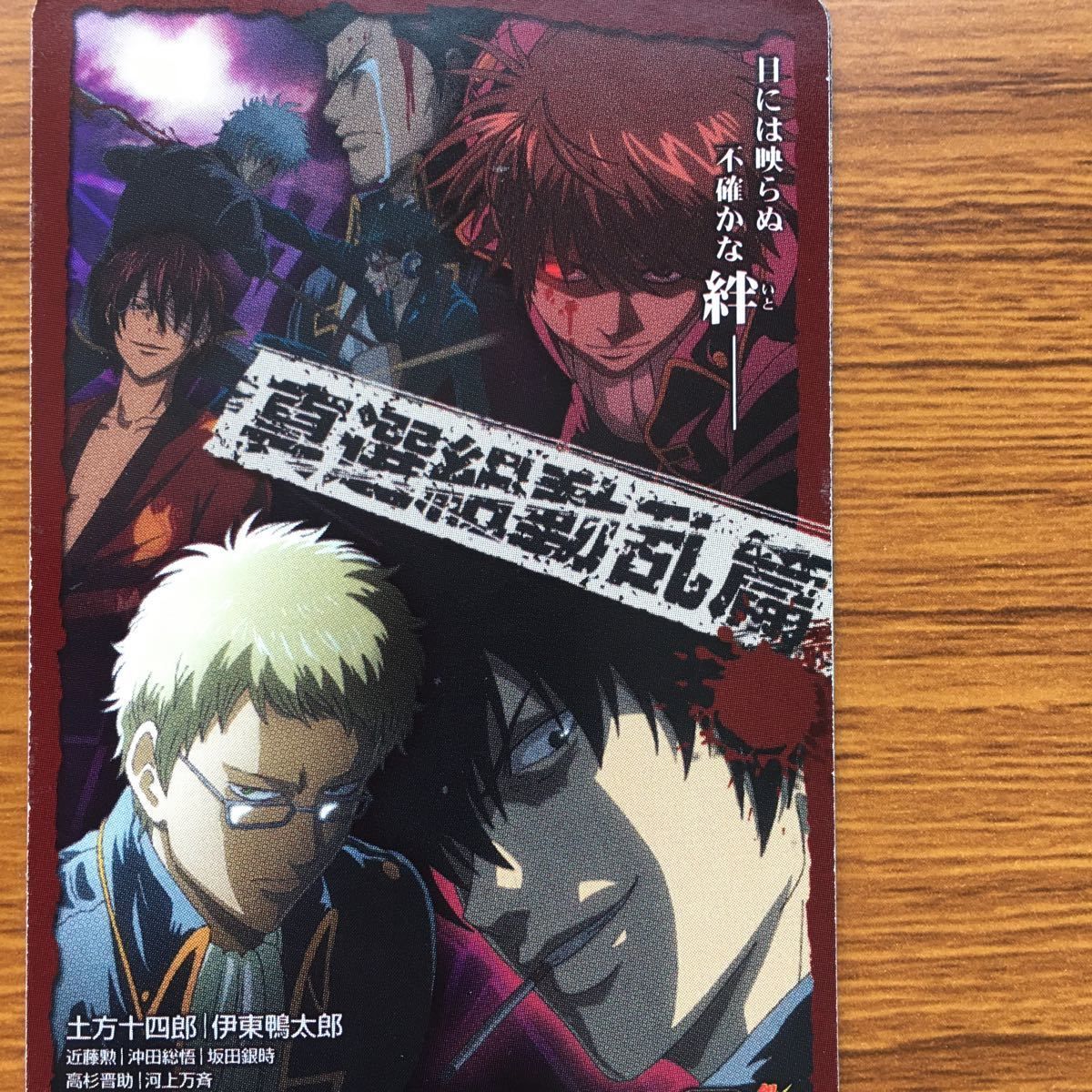 ん 3 銀魂 ウエハース カード まとめ 土方 十四郎 沖田 総悟 高杉 晋助