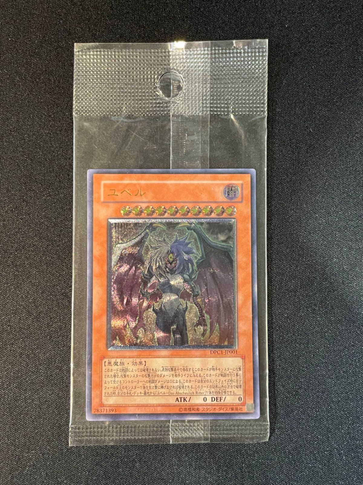 遊戯王　ユベル　レリーフ　アルティメット　未開封 37】遊戯王 ユベル レリーフ アルティメット 未開封 - メルカリ