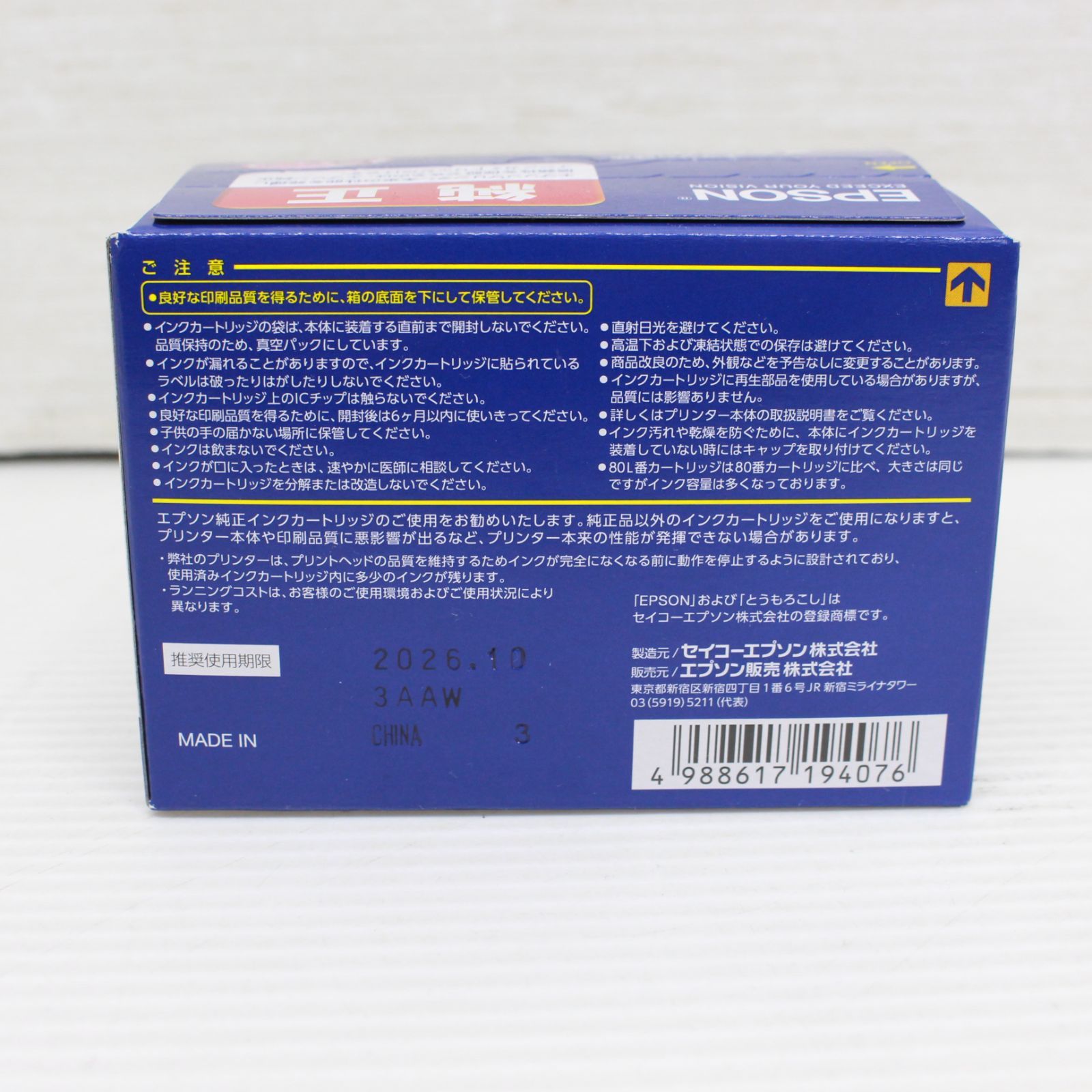 ☆488 EPSON 純正 インクカートリッジ 6色パック 80L IC6CL80L ...