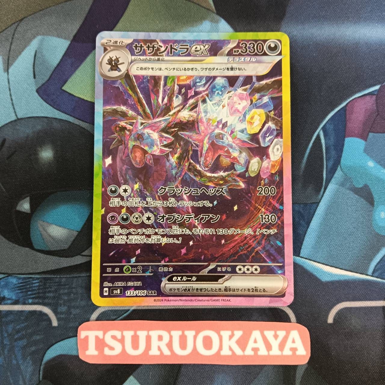 サザンドラex SAR SV8 超電ブレイカー 133/106 PSA10 サザンドラex SAR