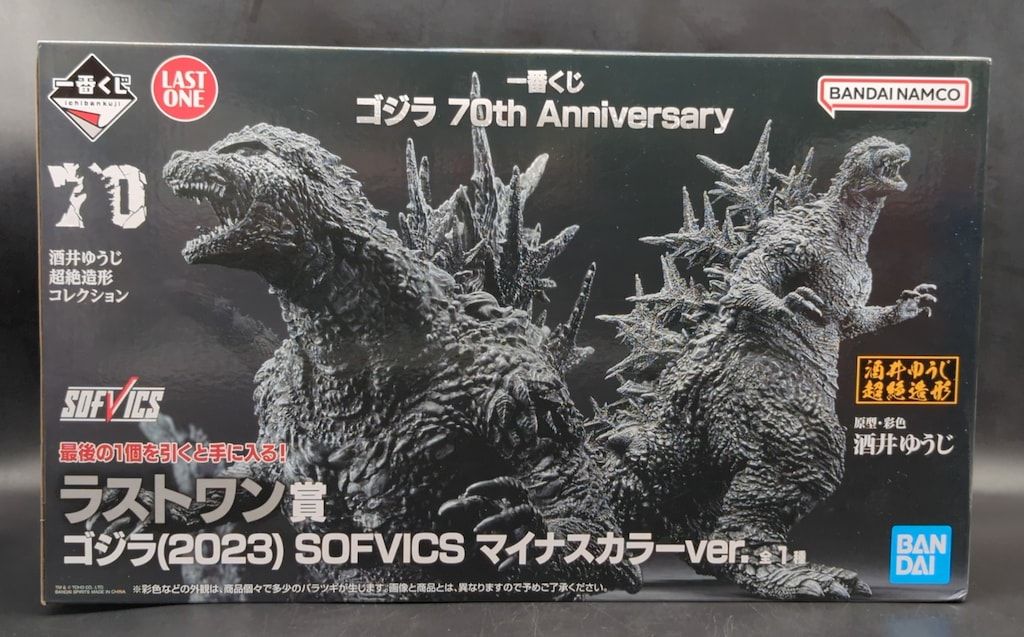 ゴジラ(2023) SOFVICS マイナスカラーver.70周年記念ラストワン ゴジラ一番くじレビュー ラストワン賞 ゴジラ(2023) SOFVICS
