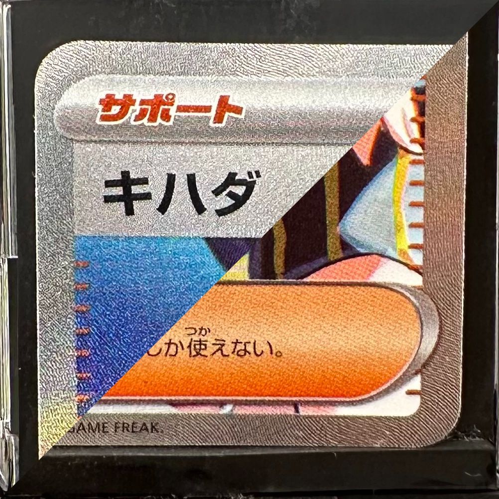 ポケモンカード キハダ SAR トリプレットビート SV1a 99/073