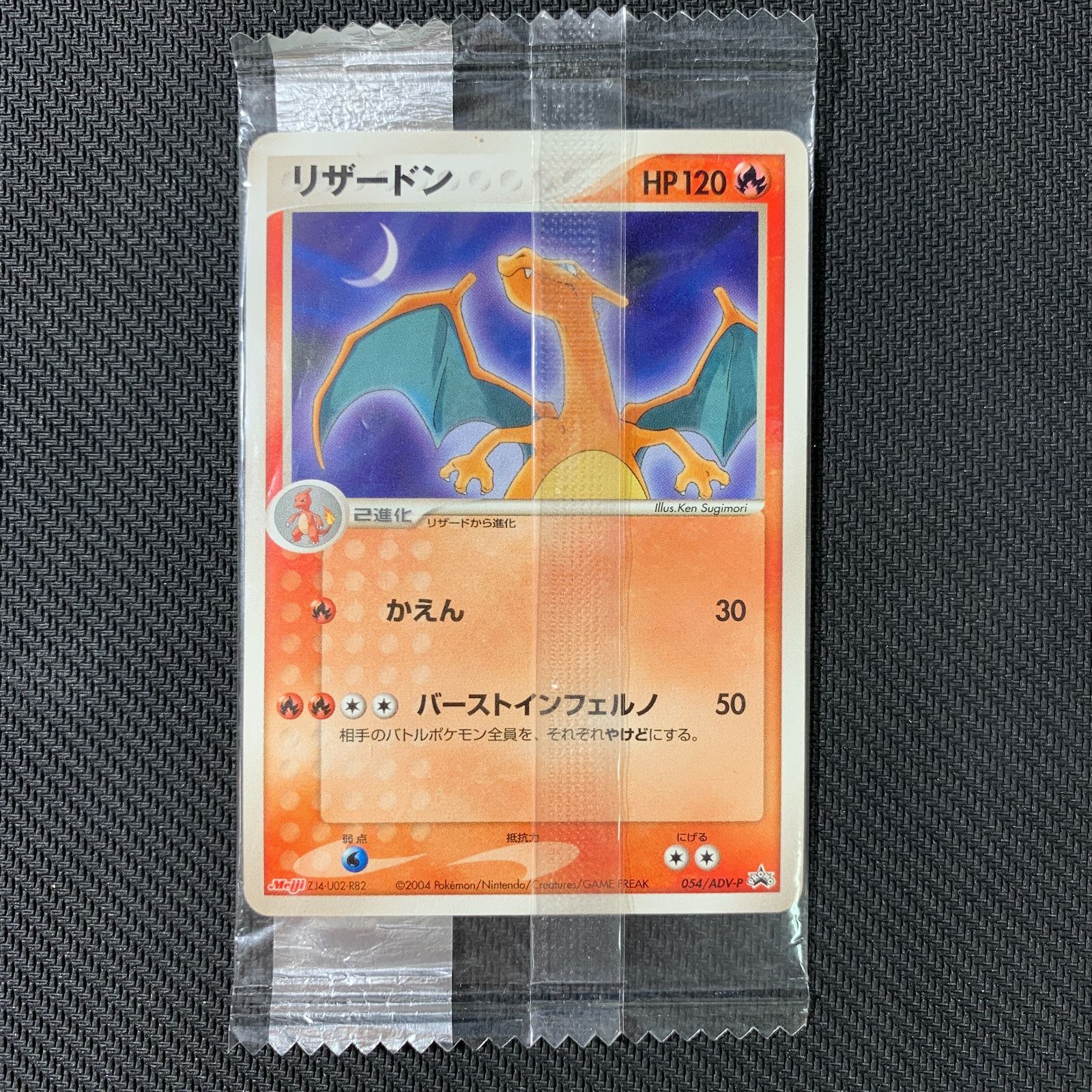 むつ56-093004】ポケモンカード リザードン PROMO 054/ADV-P - メルカリ