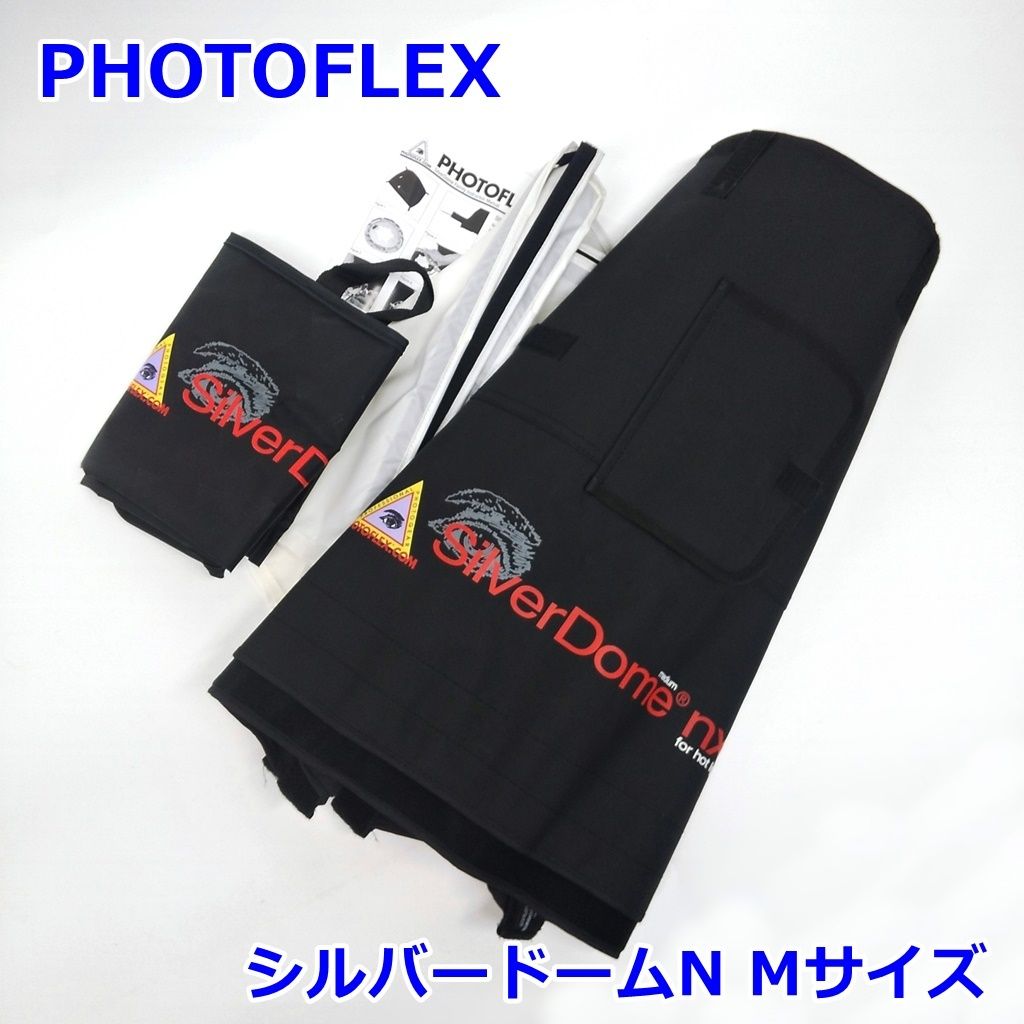 PHOTOFLEX SilverDome Photoflex(フォトフレックス) nxt シルバー