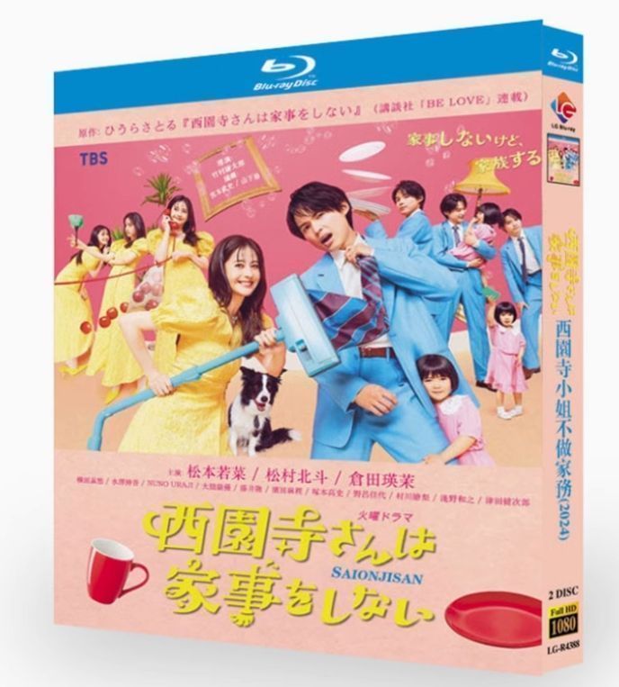 西園寺さんは家事をしない Blu-rayBOX