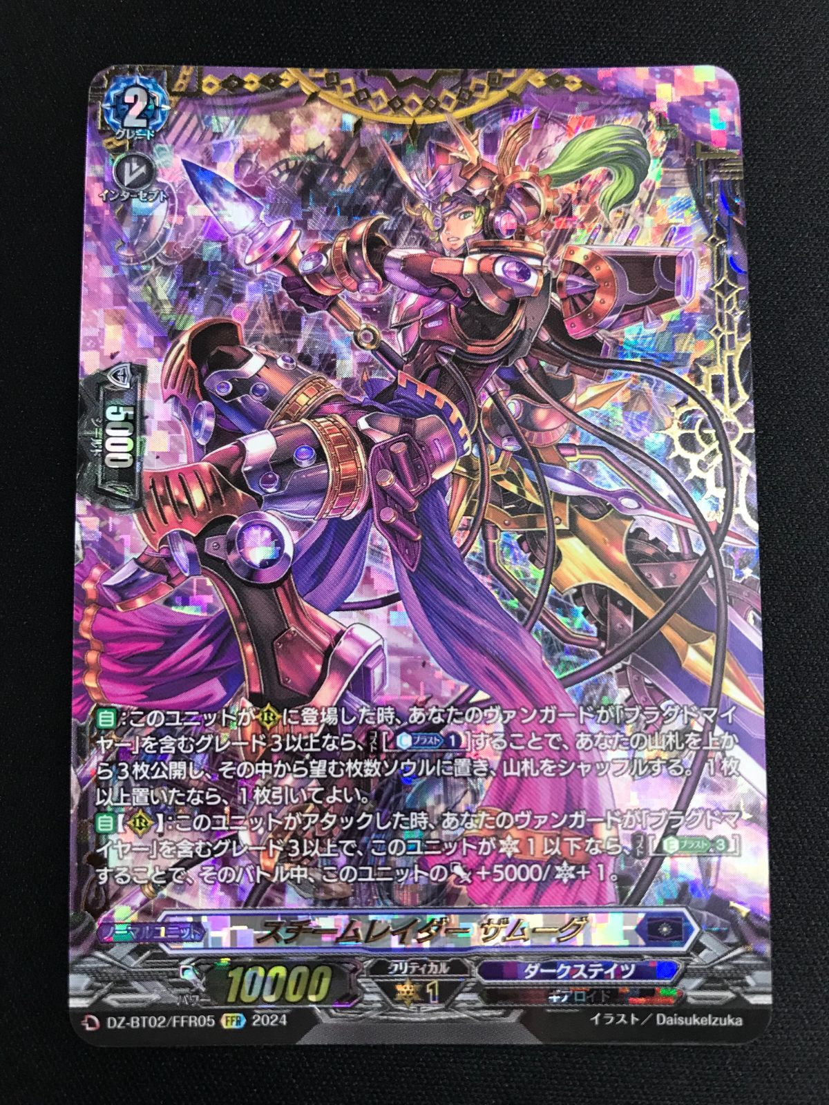 ヴァンガード スチームレイダーザムーグ FFR ヴァンガード DZ-BT02/FFR05 スチームレイダー ザムーグ (FFR