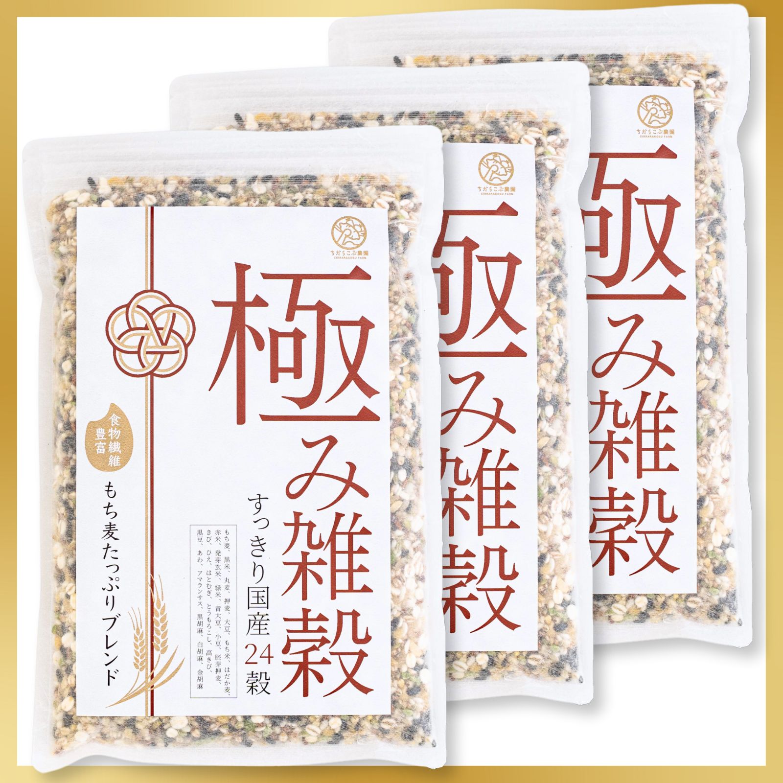 極み雑穀すっきり国産24穀」 500g×3袋 雑穀 雑穀米 もち麦多め 食物