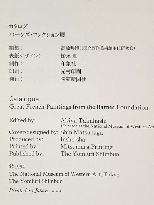 図録 バーンズ・コレクション展 GREAT FRENCH PAINTINGS FROM