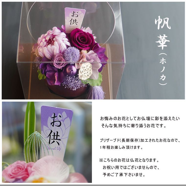 クリアケース入り お盆 新盆 初盆 仏花 プリザーブドフラワー お