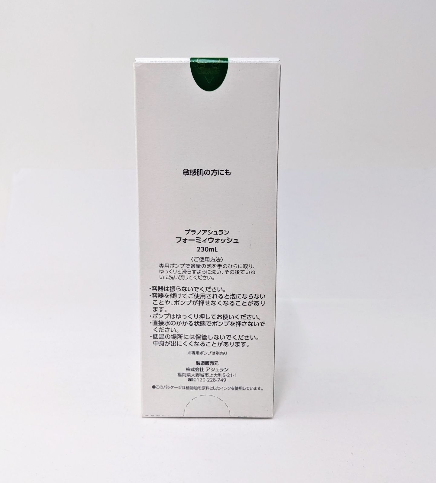 プラノアシュラン フォーミィウォッシュ 230ml