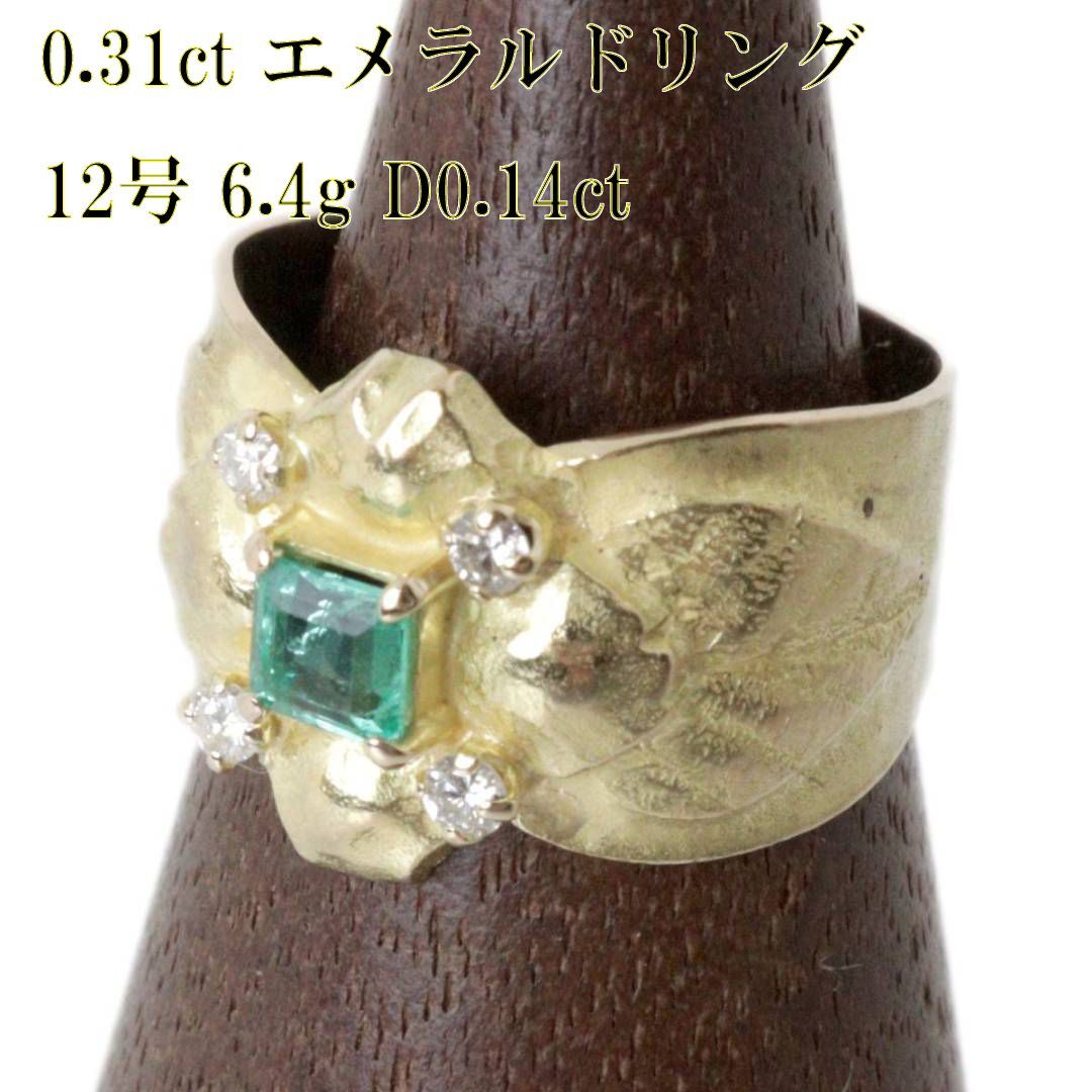 K18/18金 エメラルド ダイヤ4石 デザインリング 12号 IS 美品 ABランク