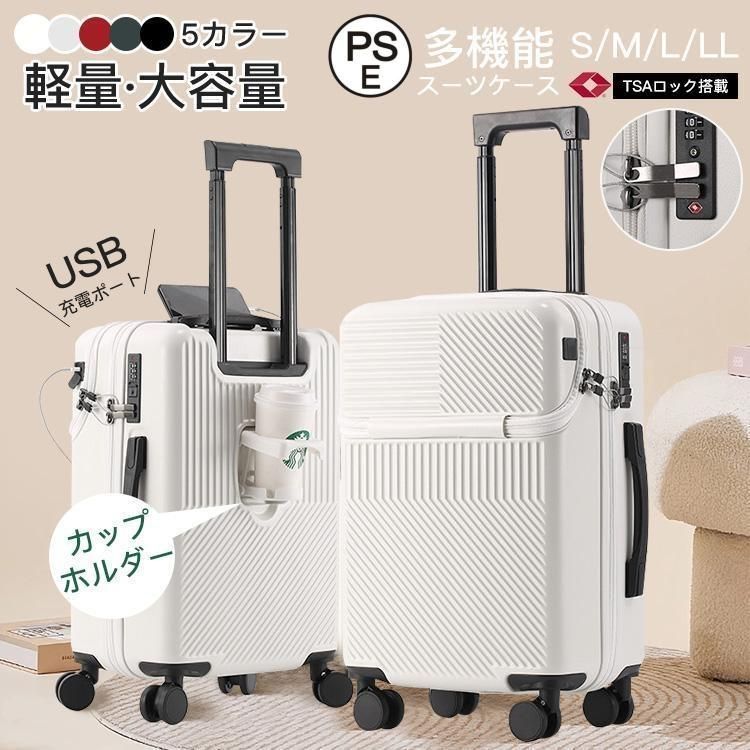 18%割」 スーツケース Lサイズ USB充電ポート付きカップホルダー付き