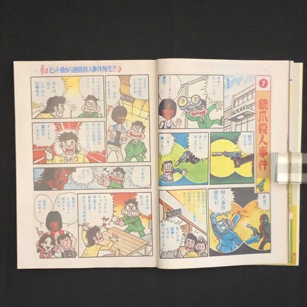 中一時代 表紙沢田研二 1979年1月号 榊原郁恵 西遊記ほか B33y - メルカリ