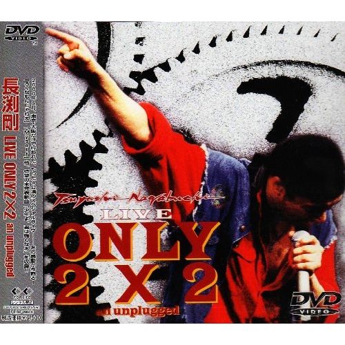【nika】長渕剛 ONLY2×2 an unplugged ポスター LIVE ONLY 2×2 an unplugged｜DISCOGRAPHY｜長渕剛 OFFICIAL WEBSITE